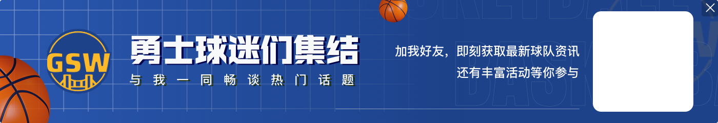 🤔是否能长留勇士？库明加：谁知道呢？我很愿意留在这里